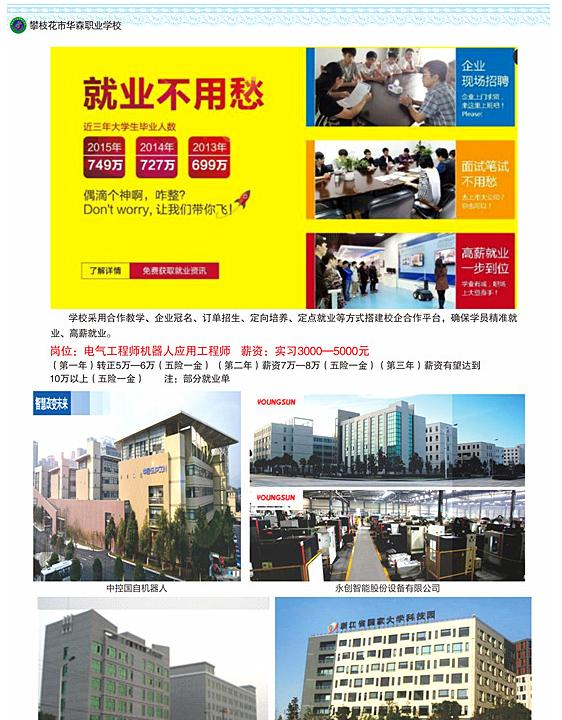 四川托普计算机职业学校