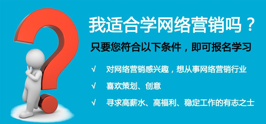 上海学网络营销哪个培训机构好 上海学网络营销哪个培训机构好