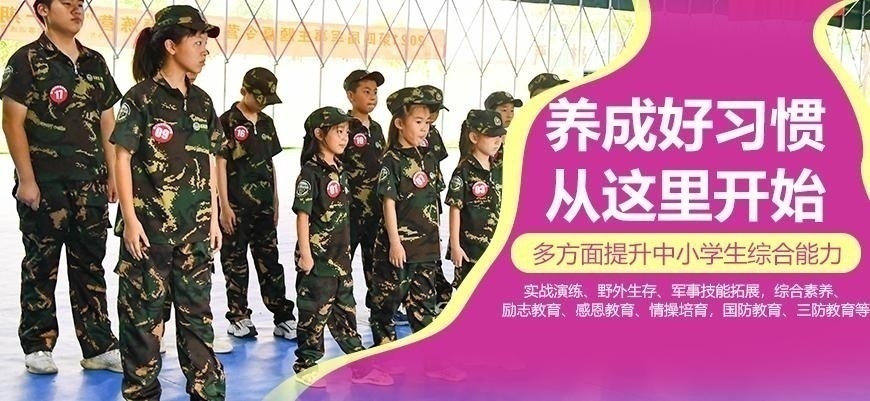 北京青少年军训特训营