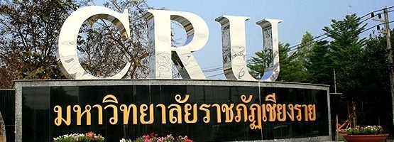 庄甲盛叻察帕皇家大学