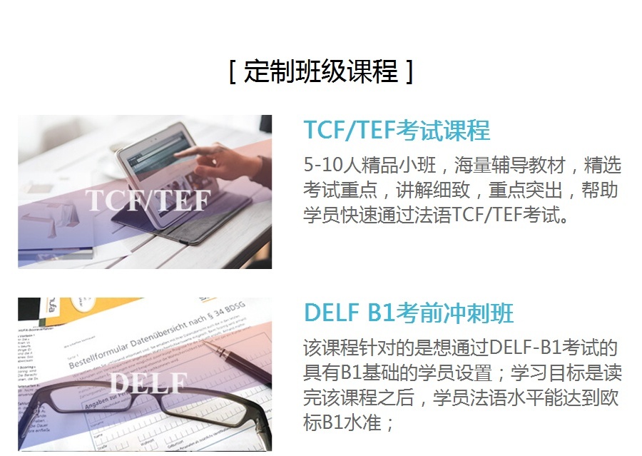 上海法语培训学校，DELF B1考前冲刺班
