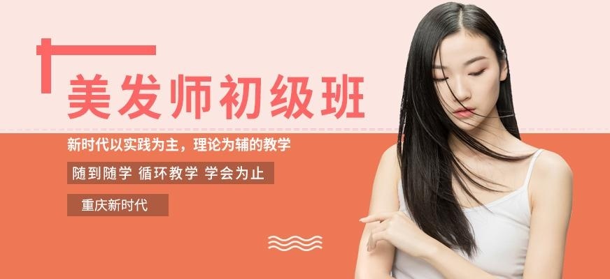 重庆美发学校培训
