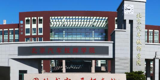 2023北京汽车技师学院多少钱 北京汽车技师学院各专业学费收费标准