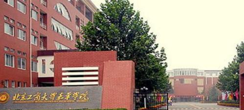 北京工商大学嘉华学院什么专业比较好(2023重点特色王牌专业名单汇总)