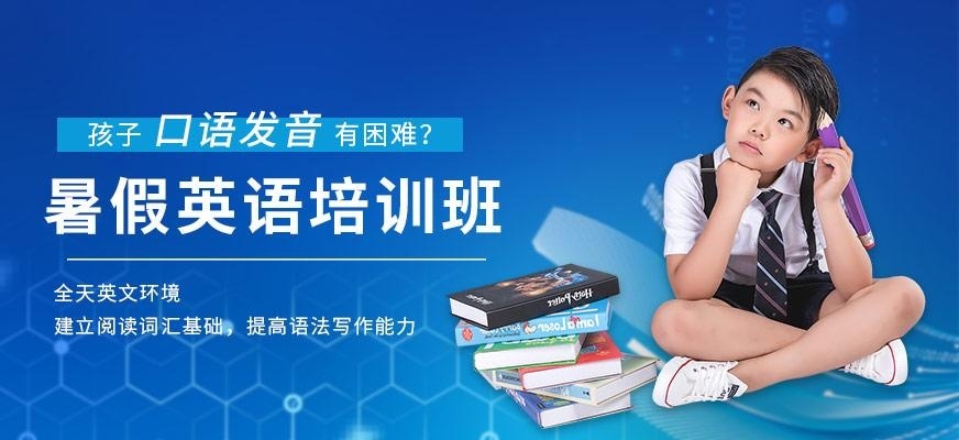 佛山SDMen暑假英语培训班