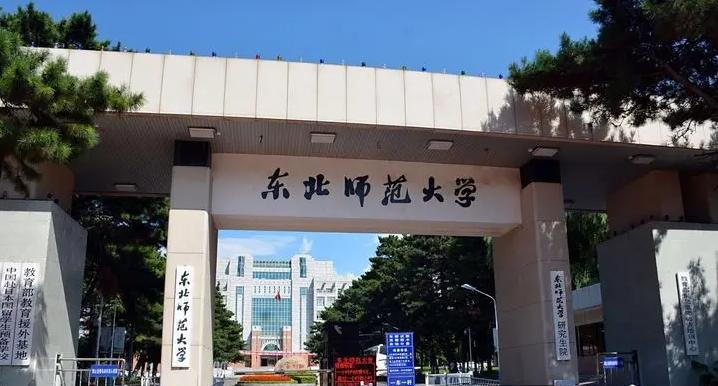 东北师范大学双学科有哪些？（2022）