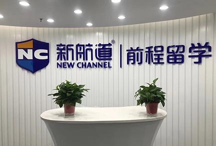 郑州新航道教育