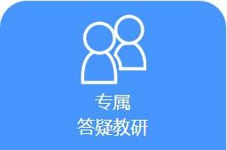 答疑教研