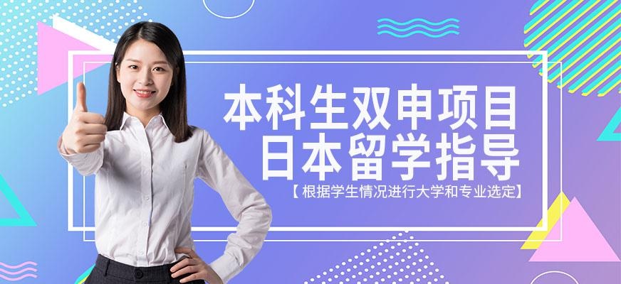 日本本科生留学网课