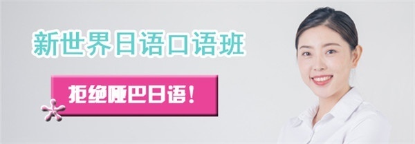 初级日语学习时最容易犯这些错