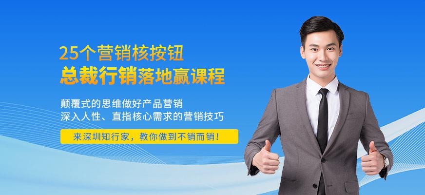 总裁行销落地赢课程