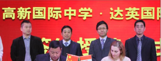 高新国际中学