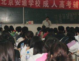 北京安通学校