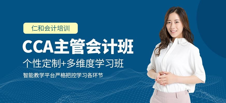 哈尔滨主管会计培训班