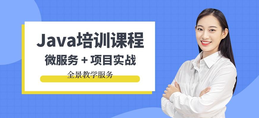 北京java培训机构