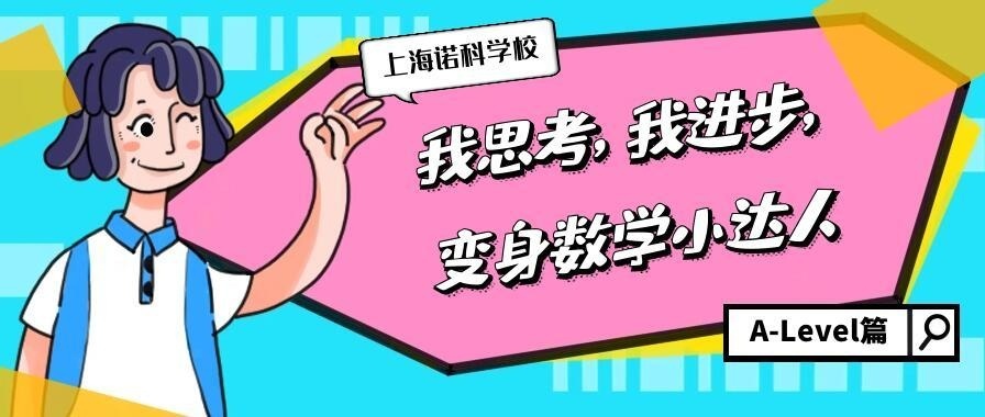 上海诺科学校优秀学生启示录.jpg