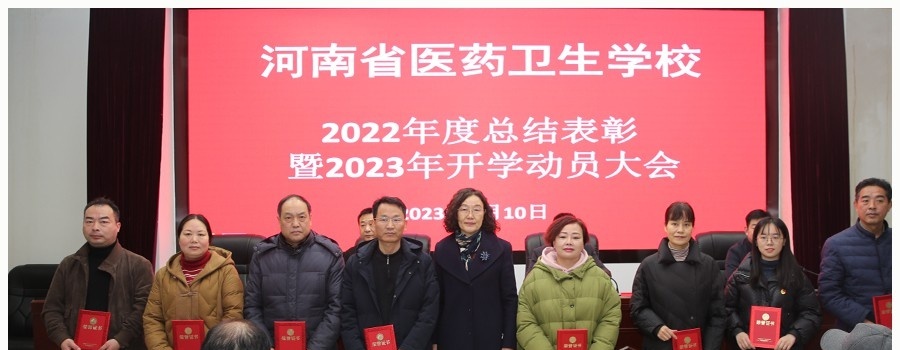 河南医药卫生学校