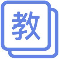 因材施教