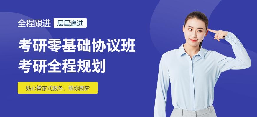 广州文都考研零基础协议班
