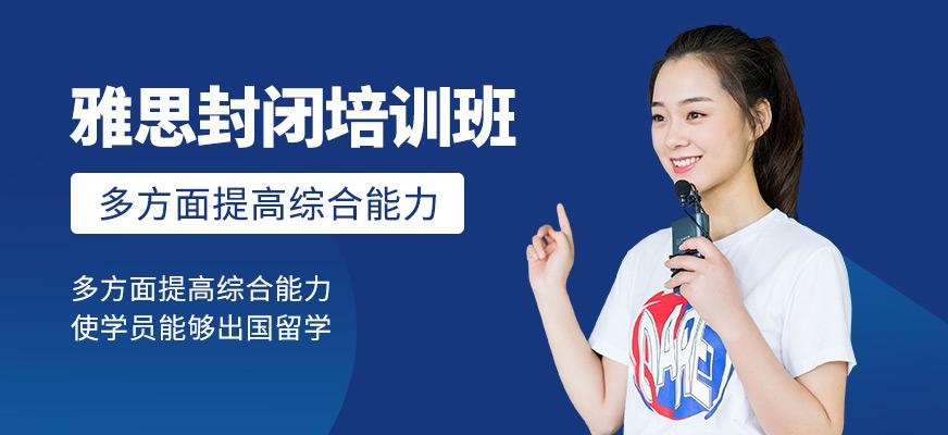 郑州雅思封闭班