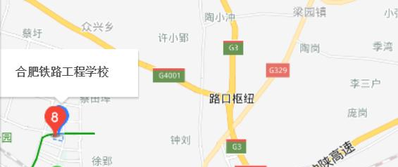 合肥铁路工程学校