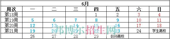 成都航空旅游职业学校2017-2018学年校历表