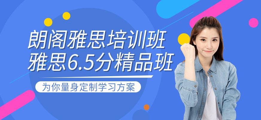 雅思培训精品班6.5分课程