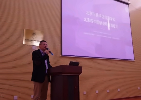 北京四中国际课程佳莲校区