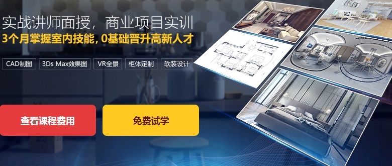 上海室内方案设计培训