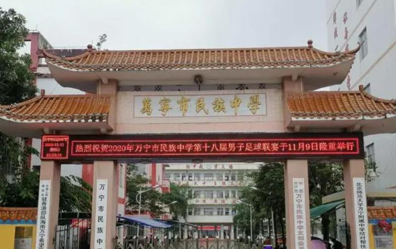 2023万宁市万宁中学招生简章