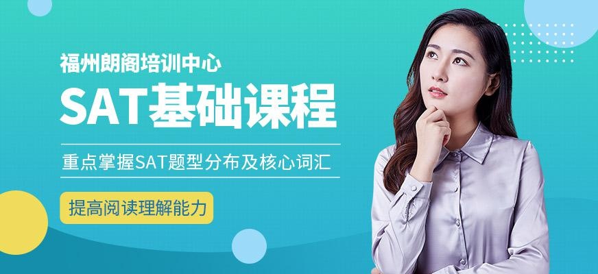 SAT基础课程