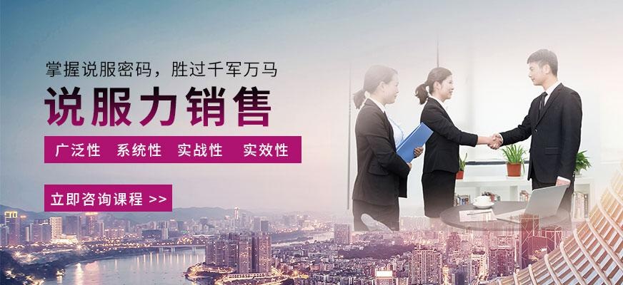 烟台说服力销售培训机构