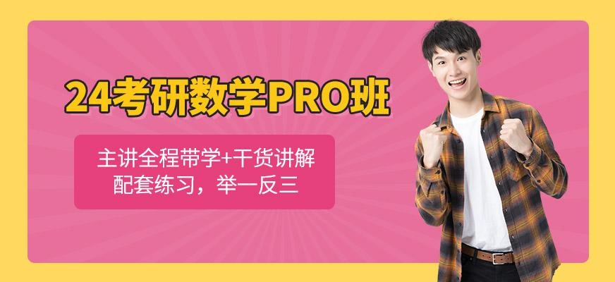 在线考研数学网络辅导班