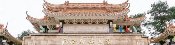 广西民族大学