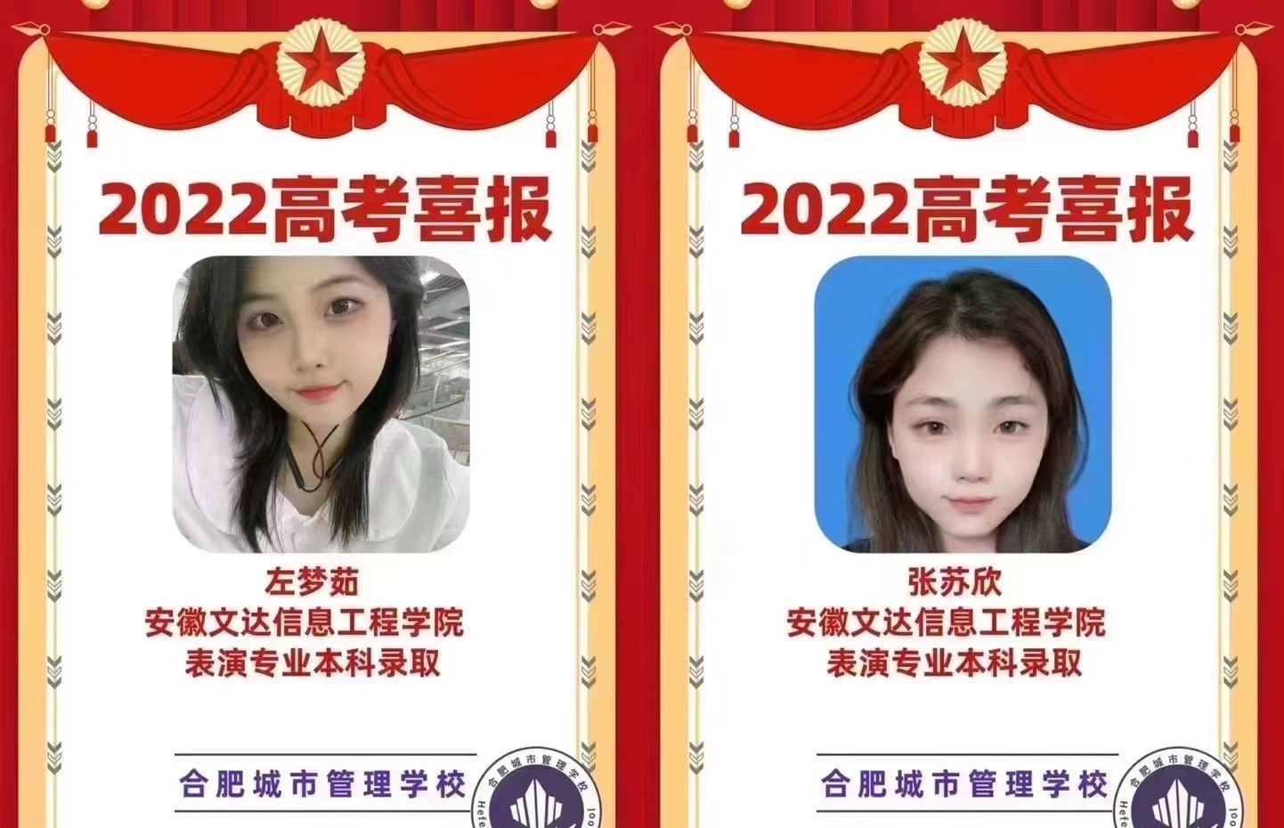 合肥城市管理学校