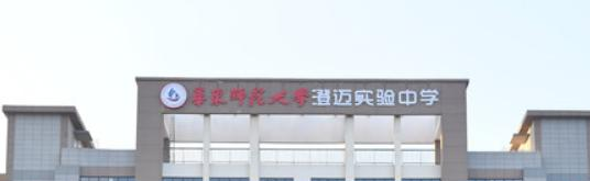 华东师范大学澄迈实验中学2023年学费、收费多少 