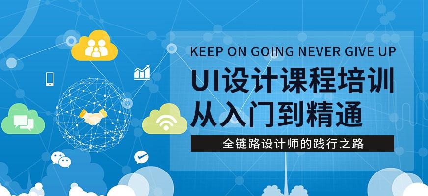 重庆ui培训中心