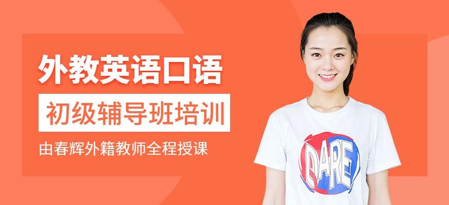 石家庄英语口语培训学校配图