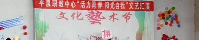 平泉职教中心网站