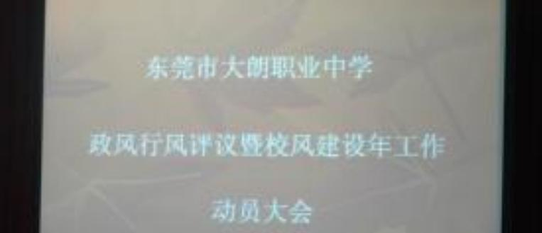 东莞大朗职业中学网站