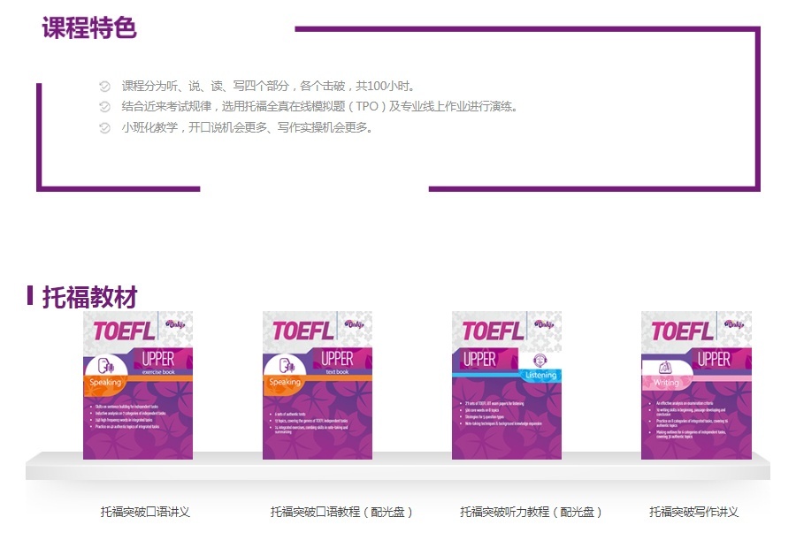 上海托福培训学校