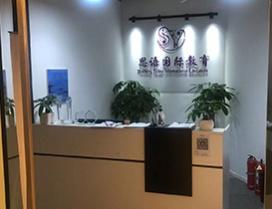 北京思语国际教育
