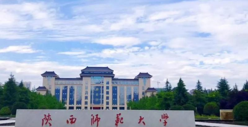 陕西师范大学是几本？是985和211吗？