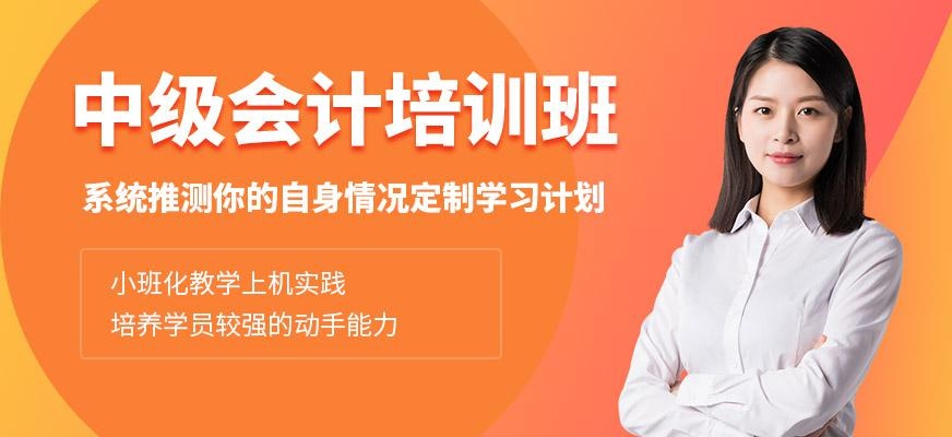 合肥会计中级职称培训
