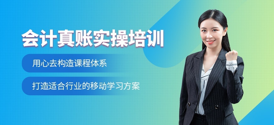 会计培训