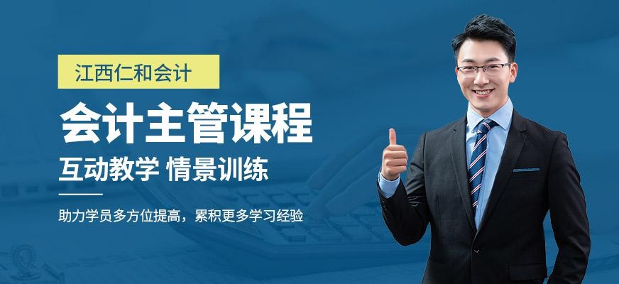 江西会计主管培训