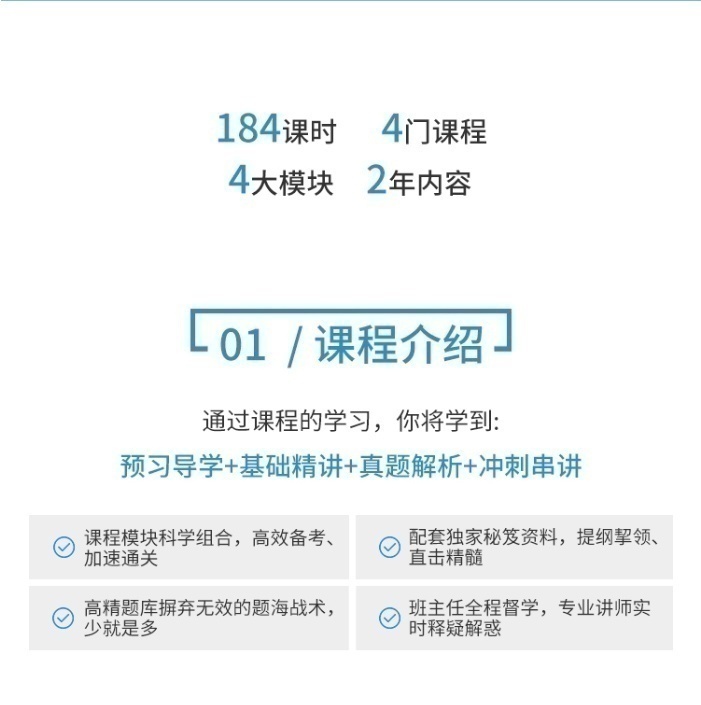 超值优学班-（全科）市政公用工程
