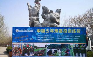 中国少年预备役训练营
