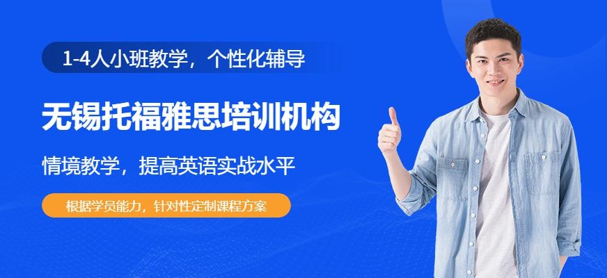 无锡沃尔得雅思培训机构
