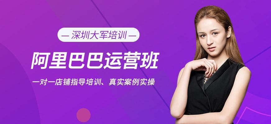 阿里巴巴运营班